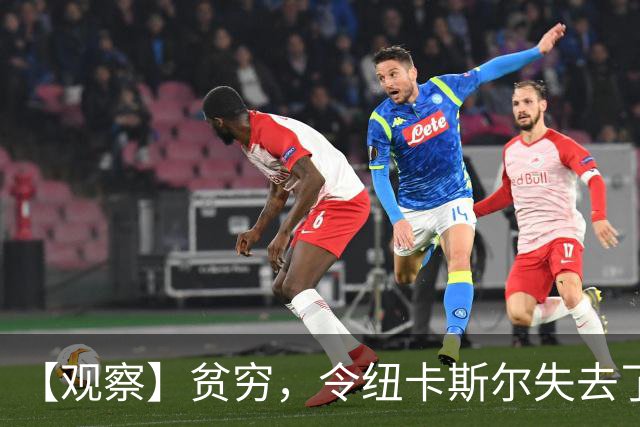 【观察】贫穷，令纽卡斯尔失去了他们的世纪最佳教练
