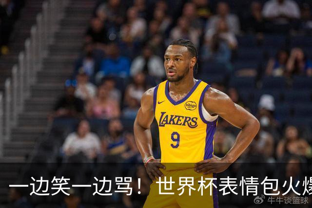 一边笑一边骂！世界杯表情包火爆全球，背后藏着让球迷愤怒的真相