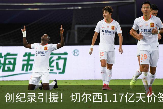 创纪录引援！切尔西1.17亿天价签下23岁前腰，“双寒王”组合达成