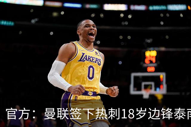 官方：曼联签下热刺18岁边锋泰南·汤普森，上赛季青年队13球6助