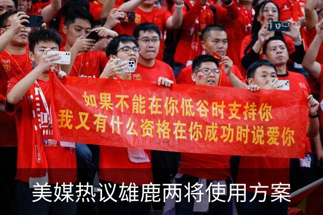 美媒热议雄鹿两将使用方案