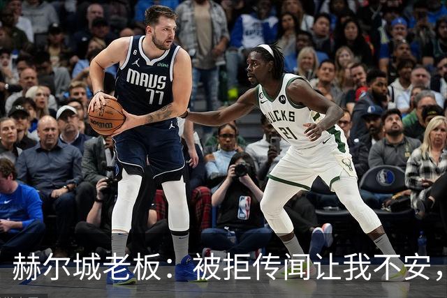 赫尔城老板：被拒传闻让我不安，已签3将，日本中场签约进度99%